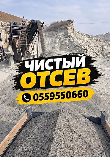 ЧИСТЫЙ ОТСЕВ на прямую из карьера Доставляем 24/7 быстро и