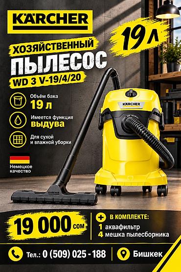 Kärcher WD 3 V-19/4/20 — хозяйственный пылесос для сухой и влажной