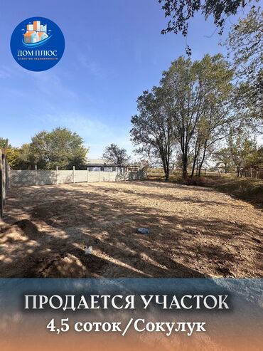 ак ордо дом бизнес: 4 соток, Для строительства