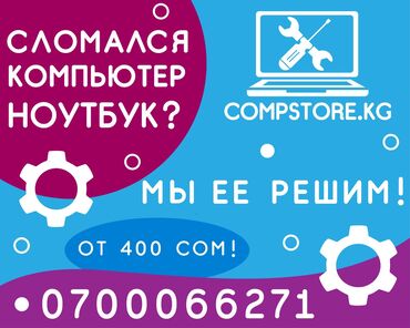 аккумулятор для ноутбука: Ремонт | Ноутбуки, компьютеры С гарантией, С выездом на дом, Бесплатная диагностика