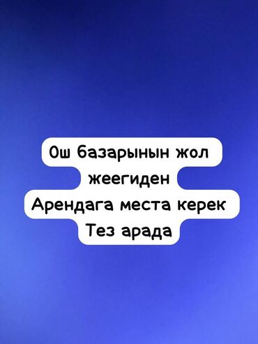 аренда квартир ош долгосрочная: 1 комната, Агентство недвижимости, Без мебели