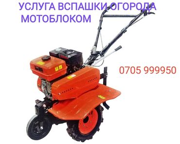 оталбайт не едет маторунда иши бар мотору бузук надо делать двигатель нужен ремонт двигателя нужен ремонт требуется ремонт требуется ремонт двигателя надо делать незаводиться не заводиться ненаходу не на ходу не находу ненахаду бузук жазаш керек журбойт: Услуги вспашки огорода мотоблоком