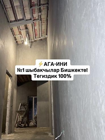 Штукатурка, шпаклевка: Механизированная штукатурка стен и откосов - Выполняем штукатурные — 14