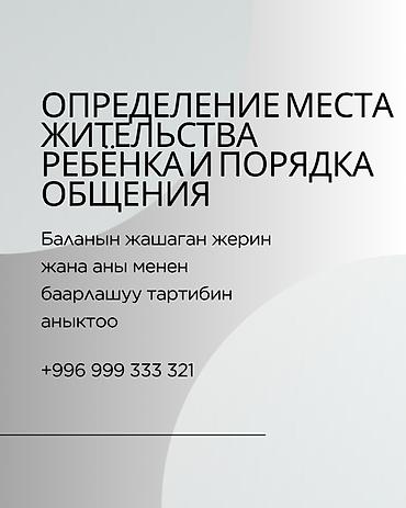 Юридикалык кызматтар | Жарандык укук, Үй-бүлө укугу | Консультация