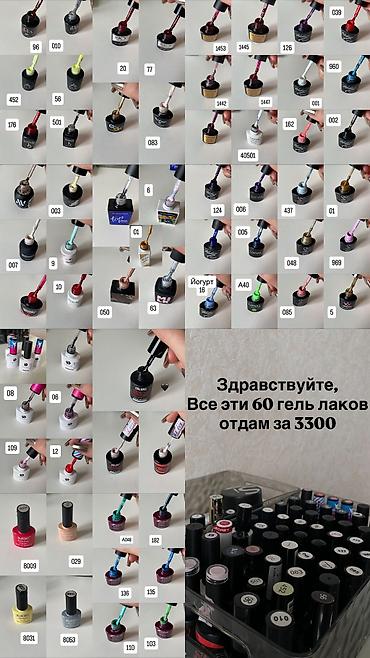 Красота и здоровье: Гель лаки, продаю полную палитру — 1