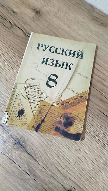 Rus dili 8-ci sinif, 2015 il, Ünvandan götürmə, Ödənişli çatdırılma
