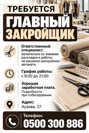 швейный цех отк: Вакансия: Главный закройщик Требуется ответственный специалист — 1