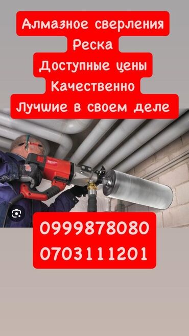 кладка кирпича работа: Алмазное сверление 3-5 лет опыта