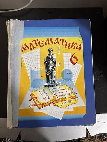 виленкин: Учебники «Математика» для 5 и 6 классов Н. Я. Виленкин, В. И. Жохов — 3