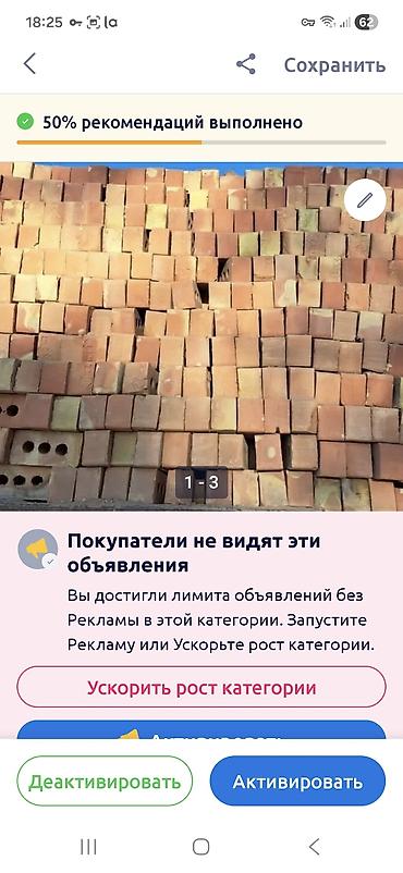 синий лук: Кирпич красный пустотелый (перфорация 3–6 отверстий), навалом — 3