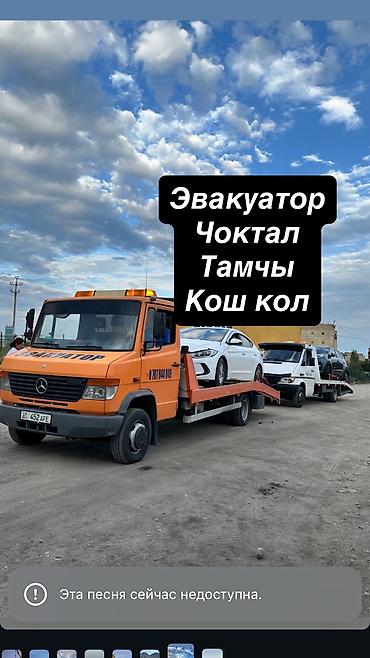 эвакуатр ош: Со сдвижной платформой — 1
