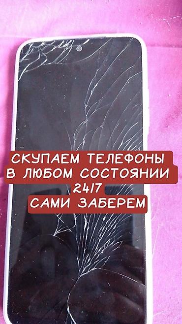 Скупка телефонов 24/7 - Принимаем смартфоны любых брендов и моделей в