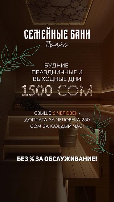 Бани, сауны, SPA: Баня | Массаж — 20