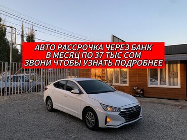 авто в рассрочку без первоначального взноса: Hyundai Avante: 2020 г., 1.6 л, Автоматтык, Газ, Седан