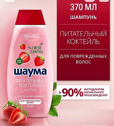 Уход за телом: Шампунь Shauma — оптом, ассортимент линеек. - Форматы и объёмы на — 9