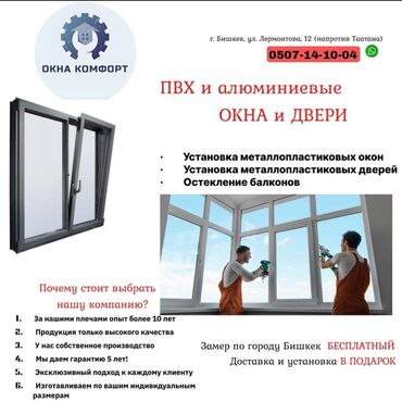 уголь в токмаке: Даяр пластик терезеле, Терезе түрү: Стандарттык, 1 * 1, Жаңы, Акысыз орнотуу, Бөлүп төлөө жок