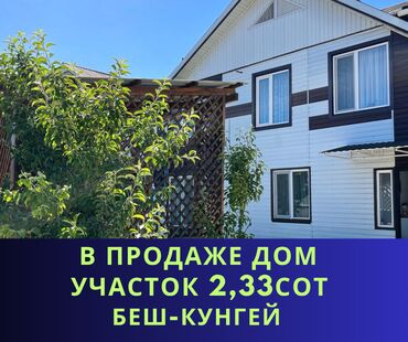 дома в арашане: Үй, 180 кв. м, 5 бөлмө, Кыймылсыз мүлк агенттиги, Евро оңдоо