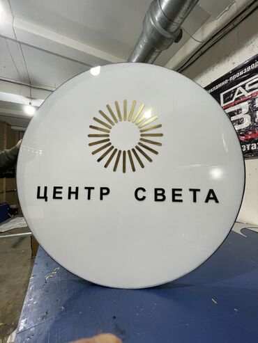 Изготовление рекламных конструкций: | Вывески, Лайтбоксы, Таблички, | Монтаж, Демонтаж, Разработка дизайна — 11