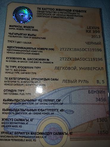 керме тоо: Lexus RX: 2013 г., 3.5 л, Автомат, Бензин, Кроссовер — 10