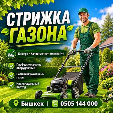 прополка: Стрижка газон Обрезка цветов кустов деревьев Обработка вредителей и — 1
