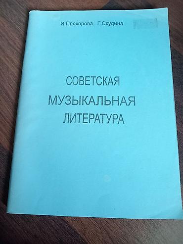 Kitablar və jurnallar: Книжки по салфеджио, ноты для обучения на кларнете, музыкальная — 10