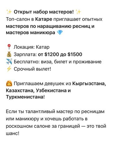 работа дома для женщин: Открыт набор опытных мастеров по наращиванию ресниц и маникюра для