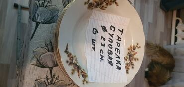 шейный машина: Тарелки суповые 12 шт Япония