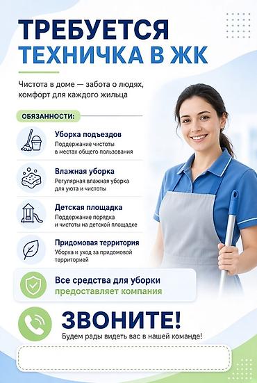 Требуется Уборщик, Дом, График: Пятидневка, Полный рабочий день