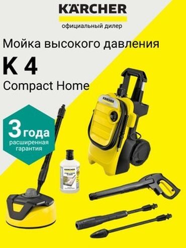 Мойки высокого давления: Мойка высокого давления, Новый, Karcher, Бесплатная доставка, Платная доставка, Самовывоз — 2
