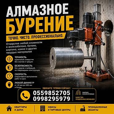 бурение стена: Алмазное бурение — точно. чисто. профессионально. Услуга: сверление — 1