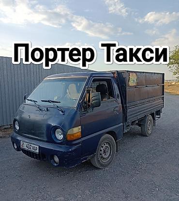 Портер такси кара балта Переезд, перевозка мебели Вывоз бытового at lalafo.kg Портер такси кара балта Переезд, перевозка мебели Вывоз бытового