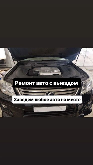 СТО, ремонт транспорта: Компьютерная диагностика, Замена масел, жидкостей, Плановое техобслуживание, с выездом