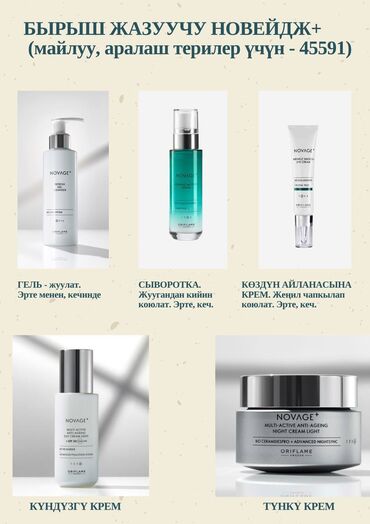 Парфюмерия: Орифлэймдин оригинал парфюмдары. Туруктуу, жагымдуу жыт. Белеккеда — 6