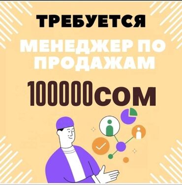 работа обой: Набираем менеджеров по продажам! Наша компания ищет мотивированных