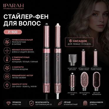 bambu lab a1: Фен мультистайлер Iparah P-500G 6 в 1 Купить в Бишкеке Фен-стайлер — 5