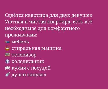 квартира бишкек дом: 1 комната, Собственник, С подселением, С мебелью полностью