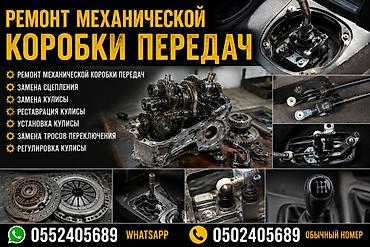 рукоятка кпп: Ремонт МКПП (механика), Легковое авто, Универсальный — 2