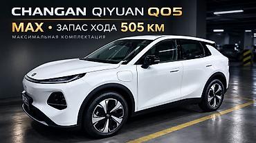 byd 5: Changan Qiyuan Q05: 2026 г., 0.1 л, Автомат, Электромобиль, Кроссовер — 1