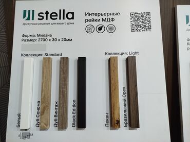 plastik qapi pencere profilleri: Stella interyer MDF reykləri – “Milana” forma Ölçü: 2700 x 30 x 20 mm