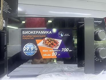 Микроволновая печь Техномир - Объем: 20 л - Максимальная мощность lalafo.kg да Микроволновая печь Техномир - Объем: 20 л - Максимальная мощность