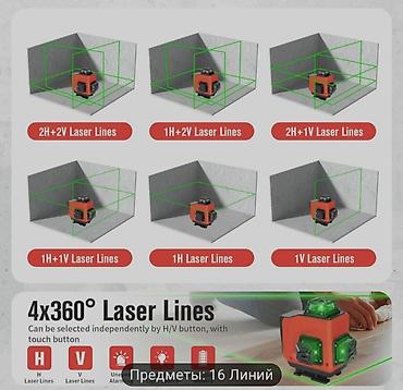 Səviyyə ölçənlər: Lazer təzədir pakofkada, 16 xət — 6