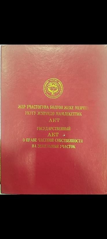 комерческие: 6 соток, Для строительства, Красная книга — 1