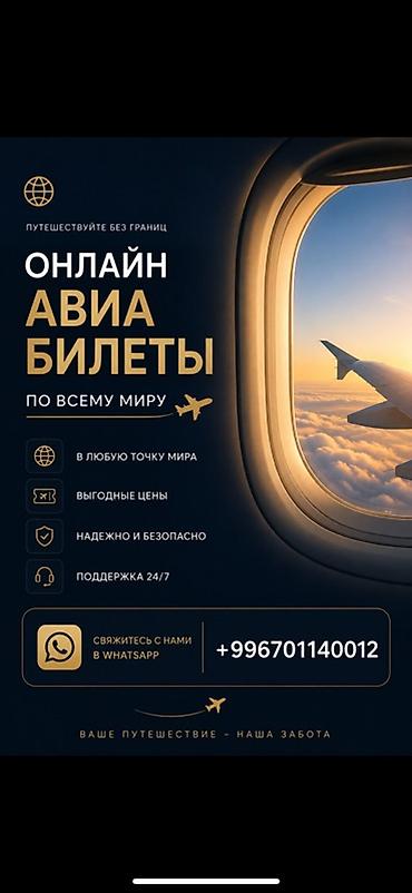 аренда свет: Онлайн-оформление авиабилетов по всему миру WhatsApp: +996701140012 - — 2