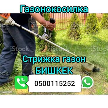 баня 2 бишкек жибек жолу график работы: Уборка территории, Стрижка газона