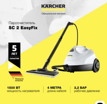 карчер пылесос: Пароочиститель Karcher, Новый