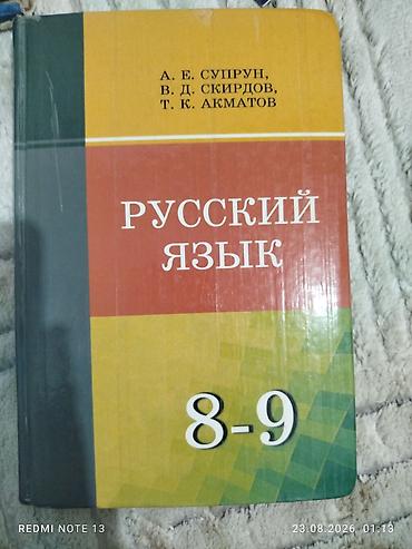 религ: Учебники для школы (КР): - Диндердин өнүгүү тарыхы, 9 класс. Учебник — 4