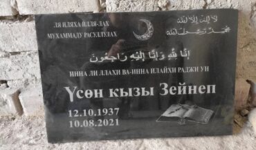 путевки в турцию все включено: Ритуальные услуги памятники оградки Фото,надпись включено. В наличии