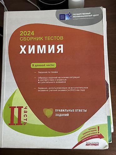 Testlər: Банк тестов по химии Kimya test banki — 2