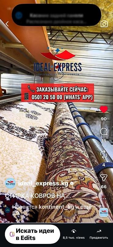 Стирка ковров: Стирка ковров, | Палас, Ковер, Бесплатная доставка — 27