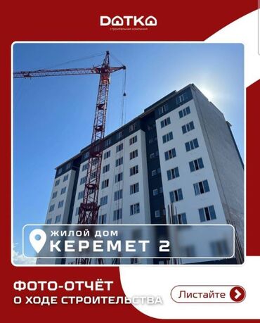 арча бешик шералиева квартира: 1 комната, 44 м², 105 серия, 8 этаж, ПСО (под самоотделку)